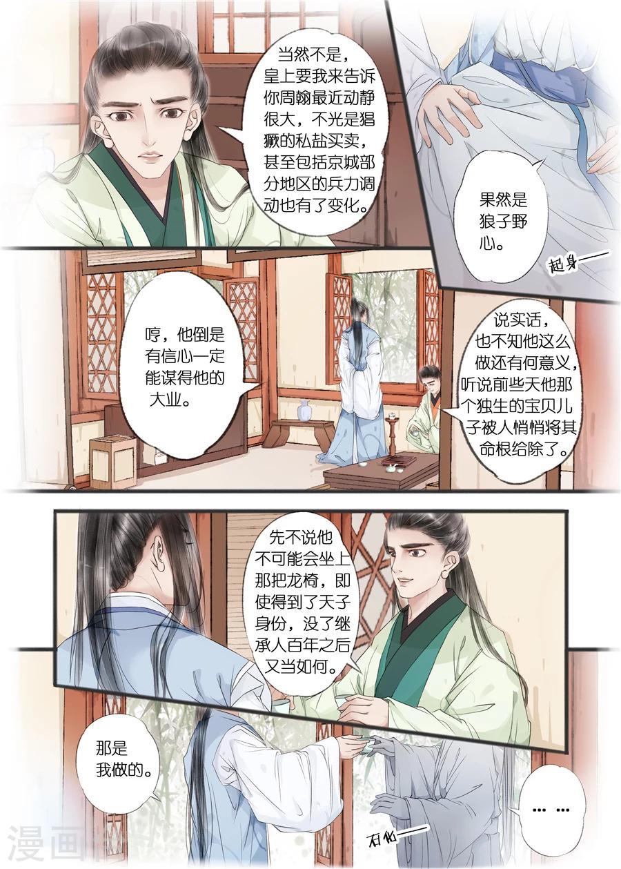 吾家有小妾漫画,第10话9 表明心意2图