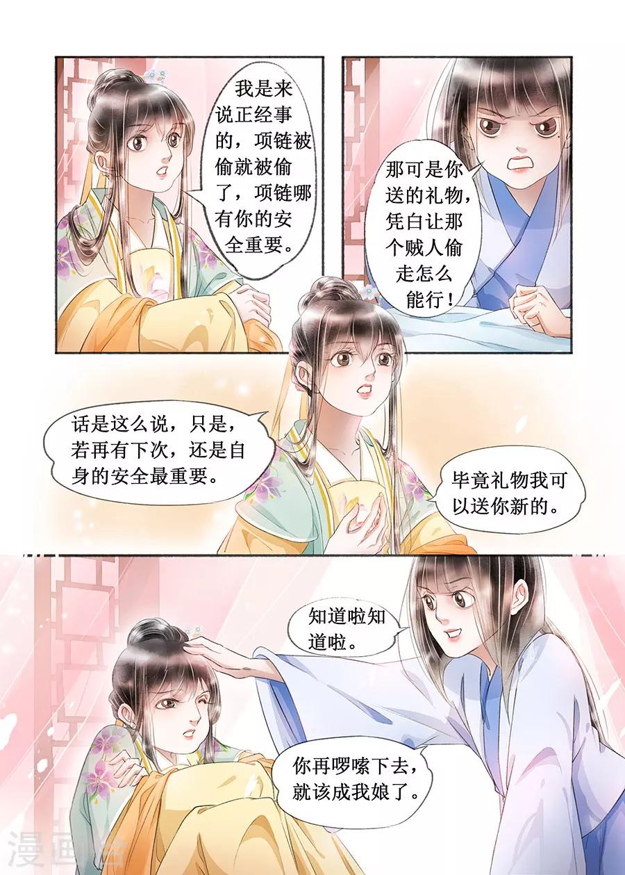 吾家有小妾漫画,第17话7 带你去见一个人1图