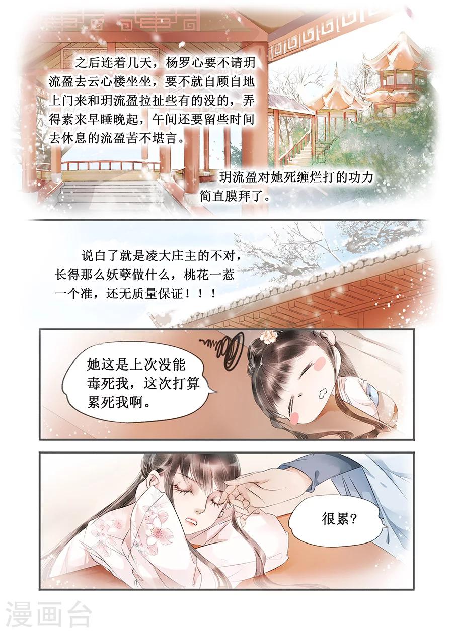 吾家有小妾漫画,第13话5 局势渐明2图