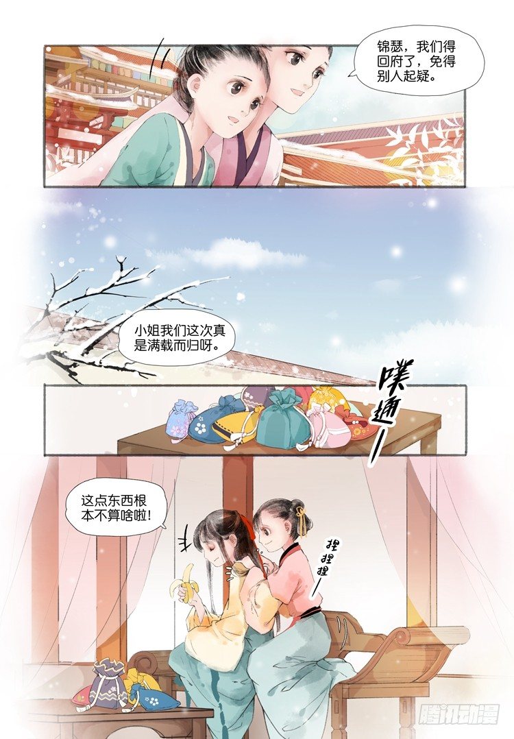 吾家有小妾漫画,第二话（中）2图