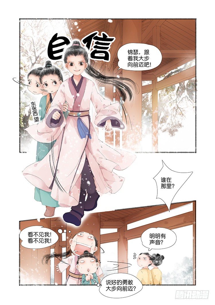 吾家有小妾漫画,第二话（上）1图
