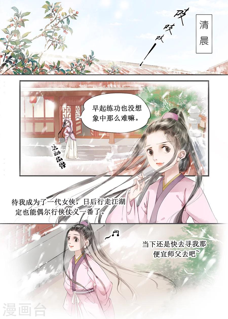 吾家有小妾漫画,第12话2 两情相悦2图
