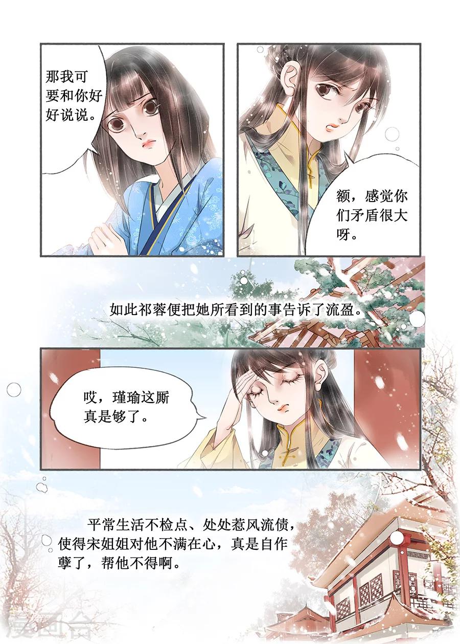 吾家有小妾漫画,第13话12 局势渐明2图