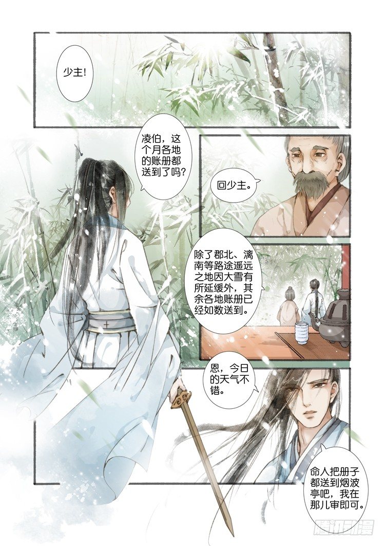 吾家有小妾漫画,第三话（上）2图