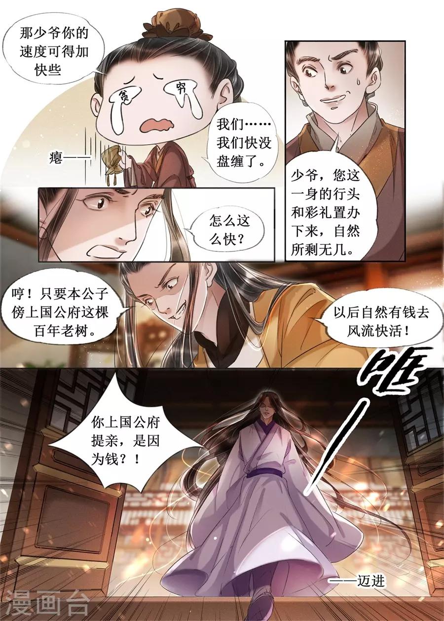 吾家有小妾漫画,第21话5 认祖归宗1图