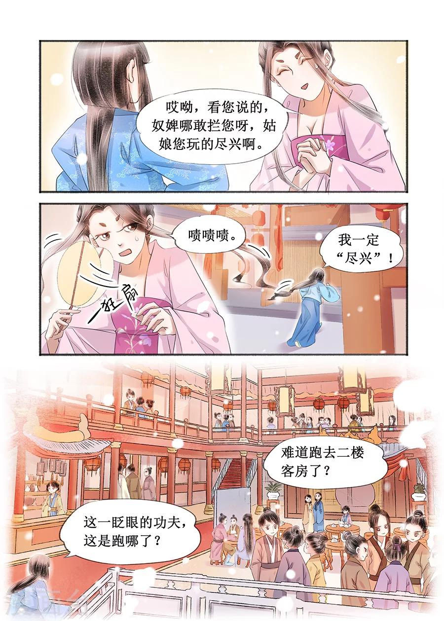 吾家有小妾漫画,第15话7 命运多舛1图