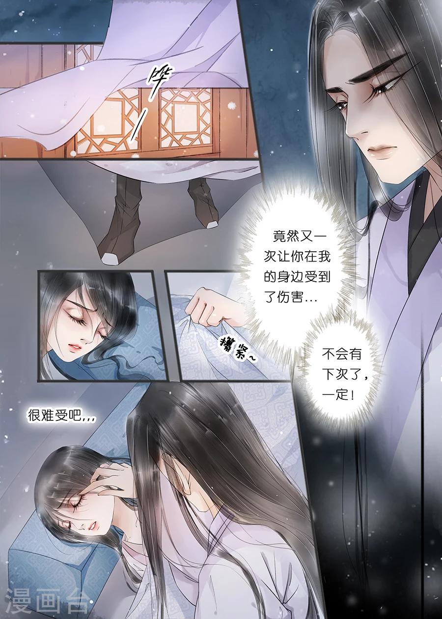 吾家有小妾漫画,第11话4 再生变故1图