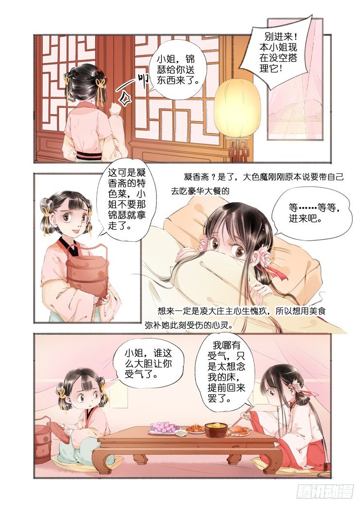 吾家有小妾漫画,第八话（1）2图