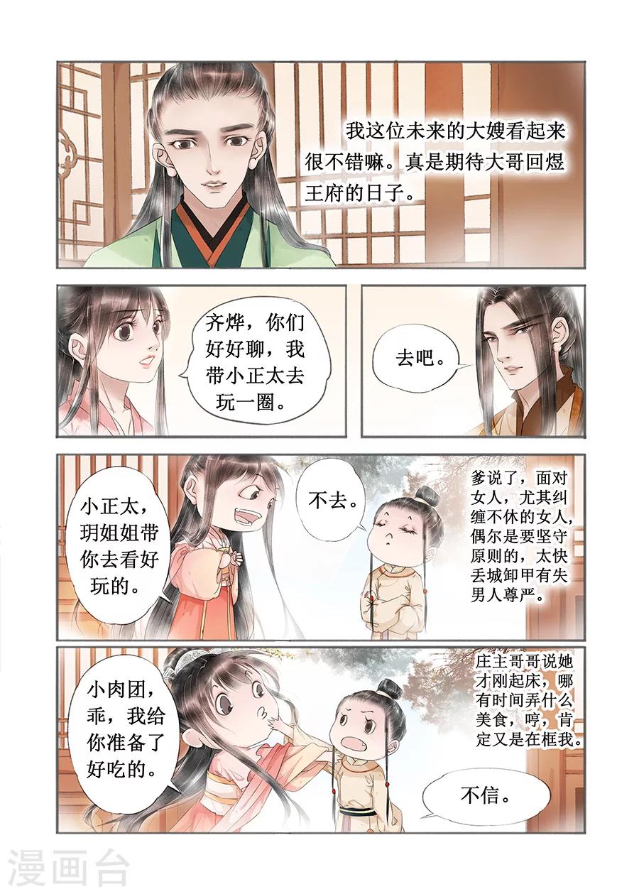 吾家有小妾漫画,第13话1 局势渐明2图