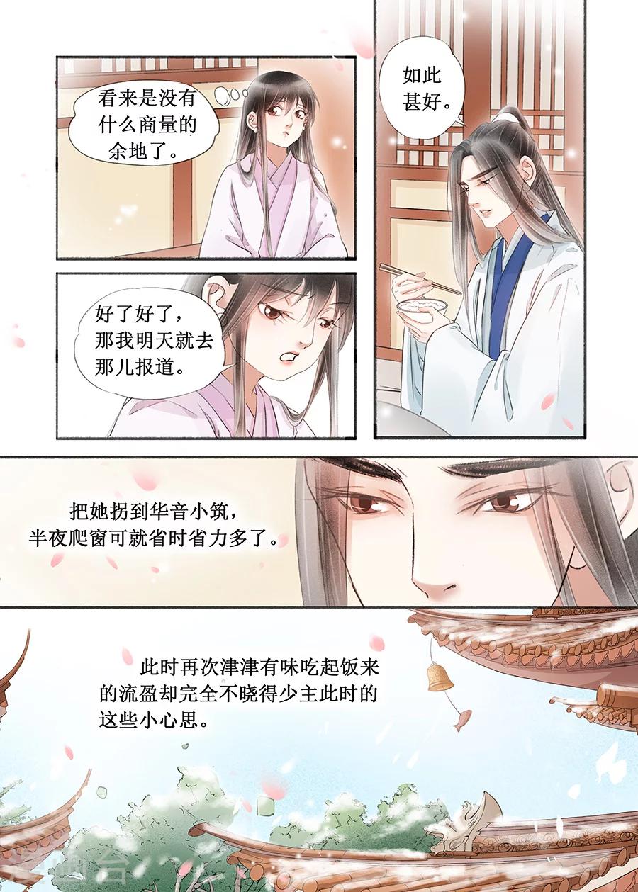吾家有小妾漫画,第17话2 带你去见一个人1图