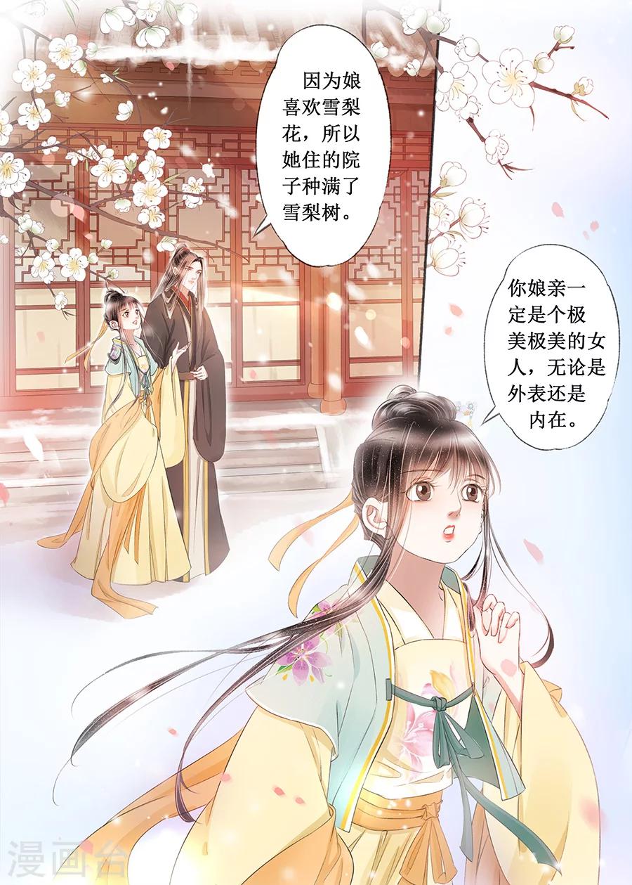 吾家有小妾漫画,第17话5 带你去见一个人2图
