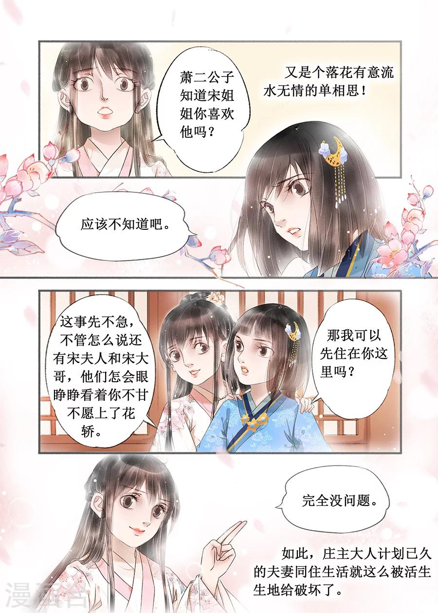 吾家有小妾漫画,第13话10 局势渐明1图