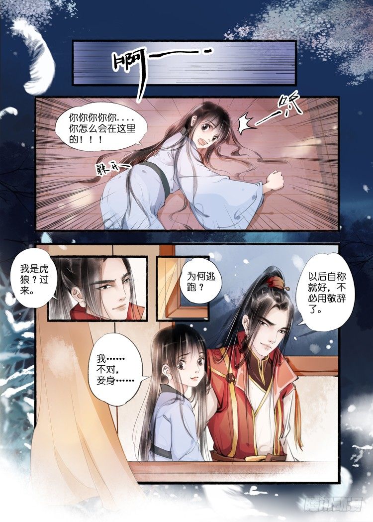 吾家有小妾漫画,第八话（4）2图