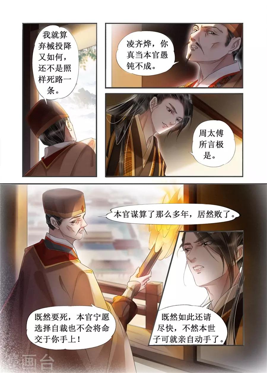 吾家有小妾漫画,第20话10 收网捕鱼1图