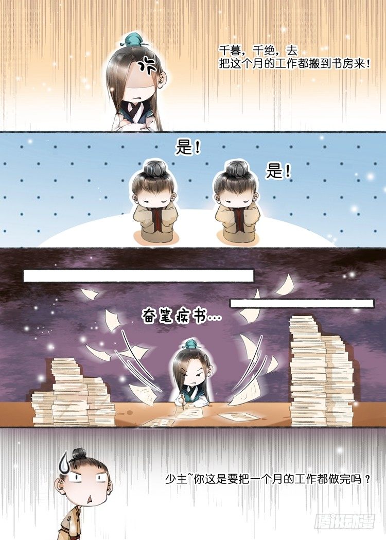 吾家有小妾漫画,新春特辑1图
