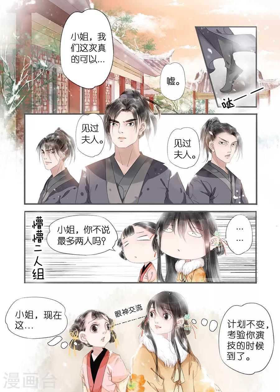 吾家有小妾漫画,第11话8 再生变故2图