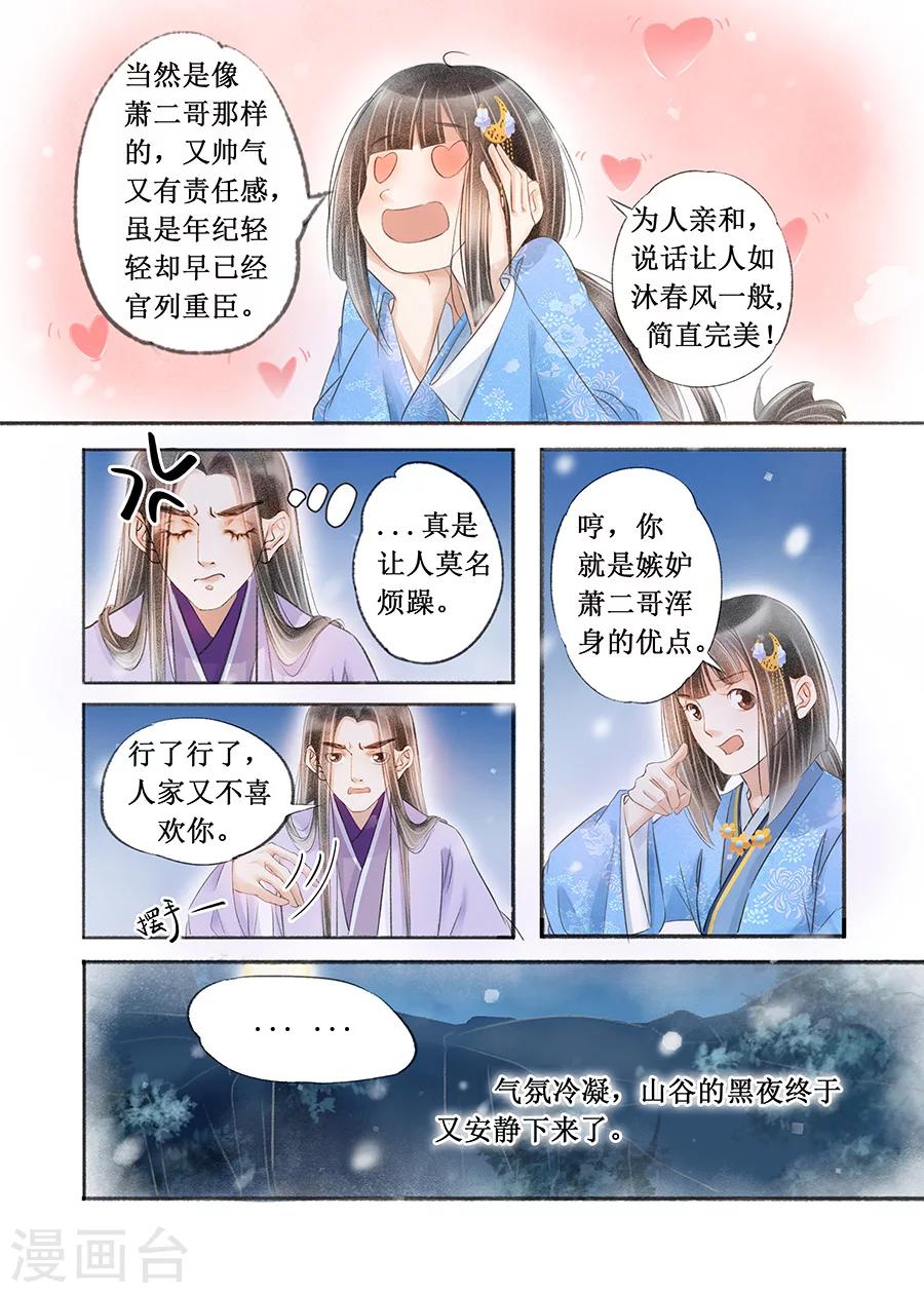 吾家有小妾漫画,第16话8 冤家欢喜1图