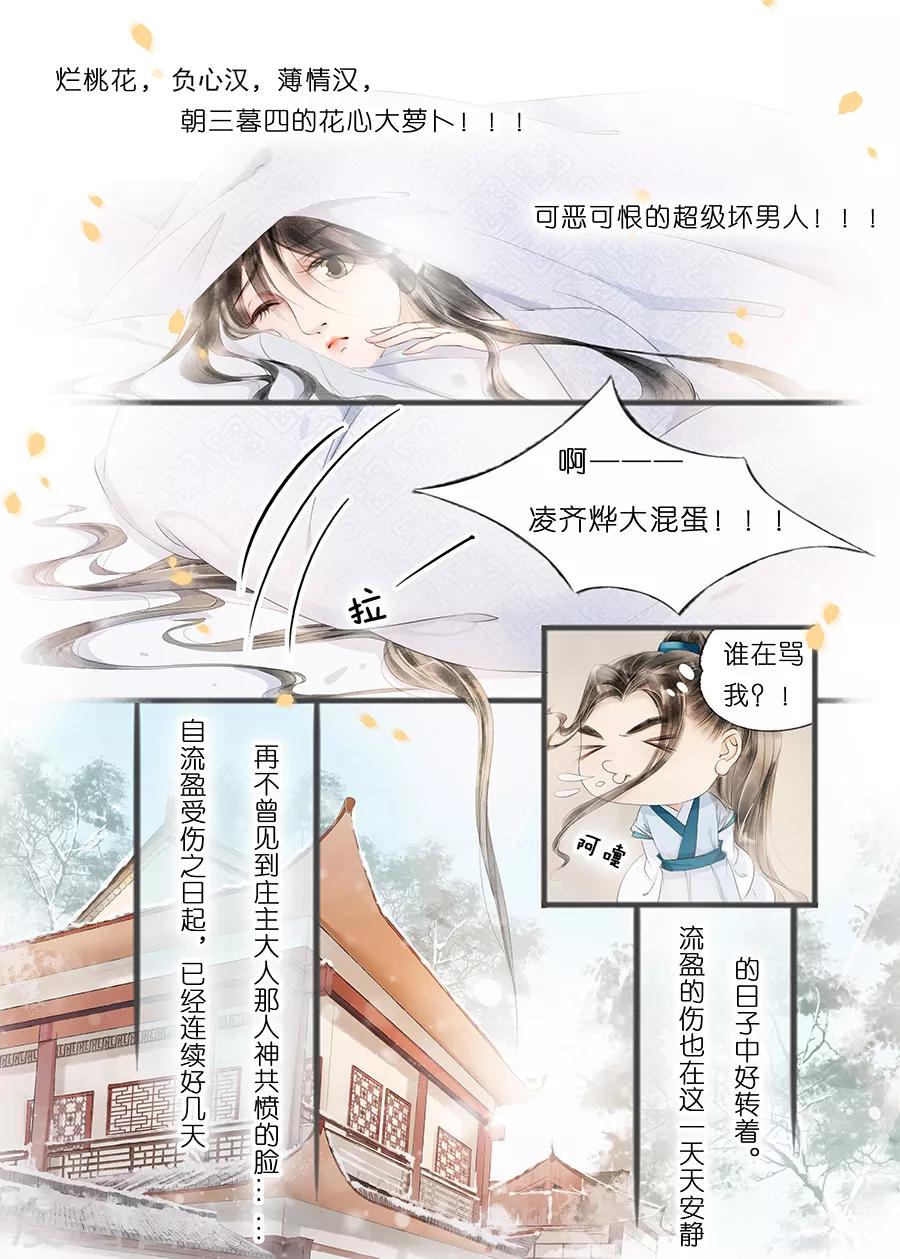 吾家有小妾漫画,第11话6 再生变故2图
