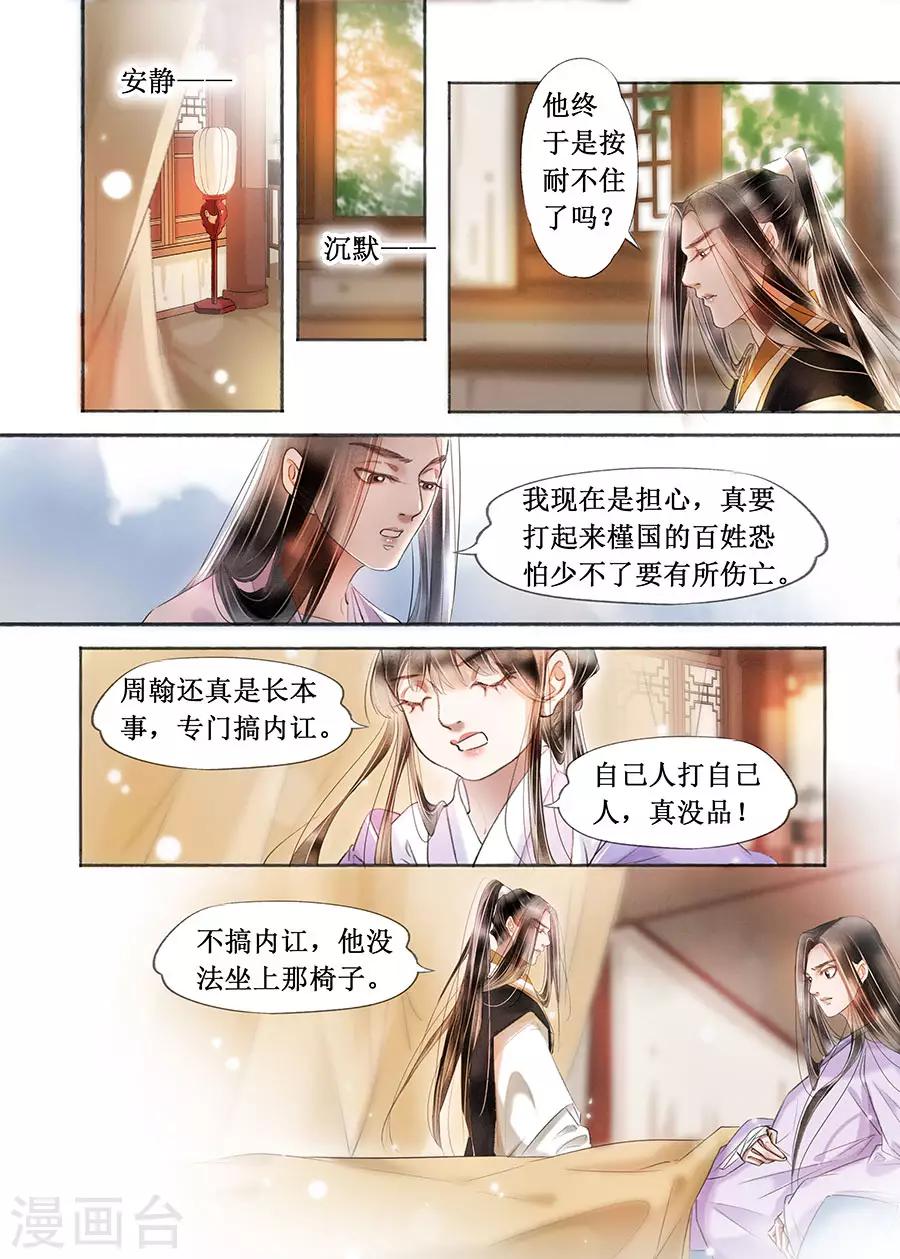 吾家有小妾漫画,第18话12 彼此的秘密1图