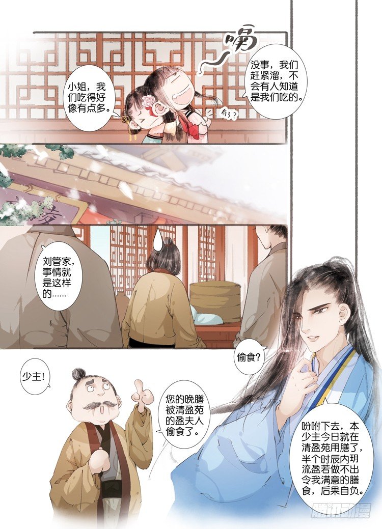 吾家有小妾漫画,第四话（下）1图