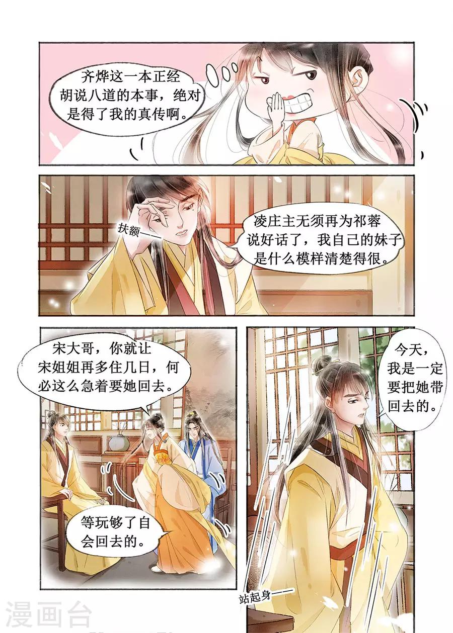 吾家有小妾漫画,第18话9 彼此的秘密2图