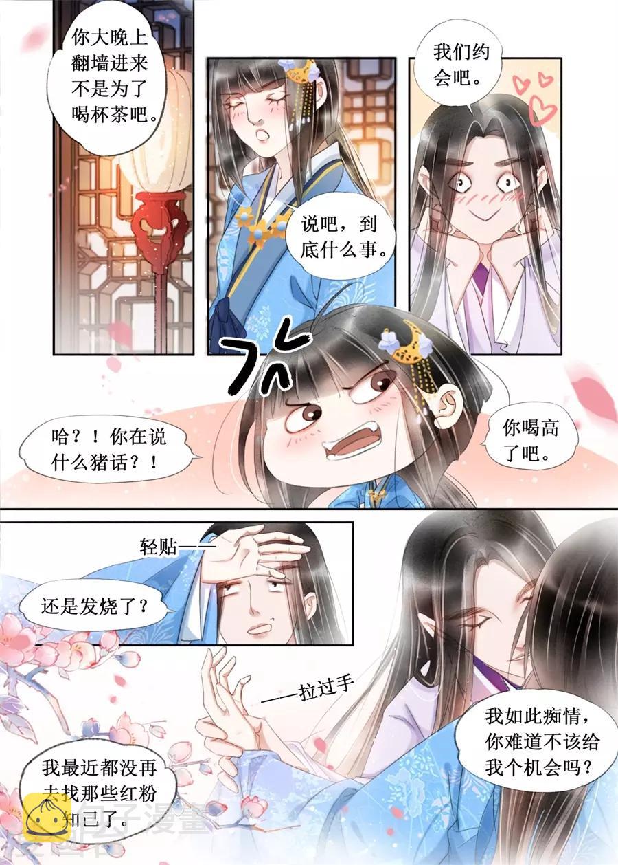 吾家有小妾漫画,第21话1 认祖归宗2图