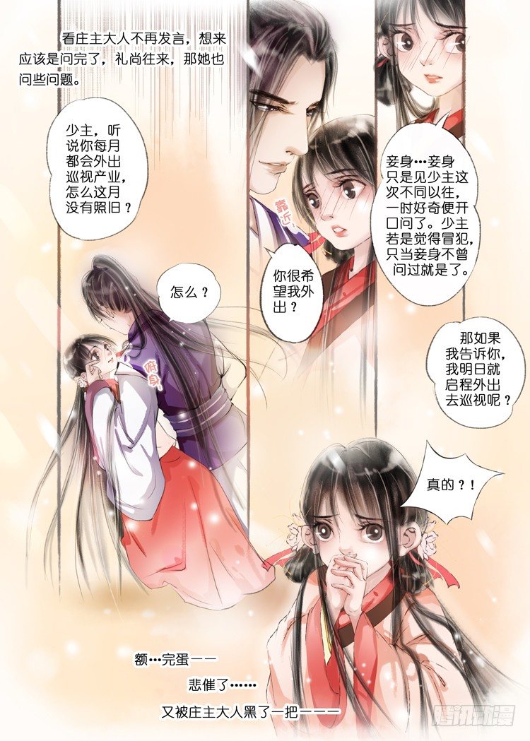吾家有小妾漫画,第七话（4）1图