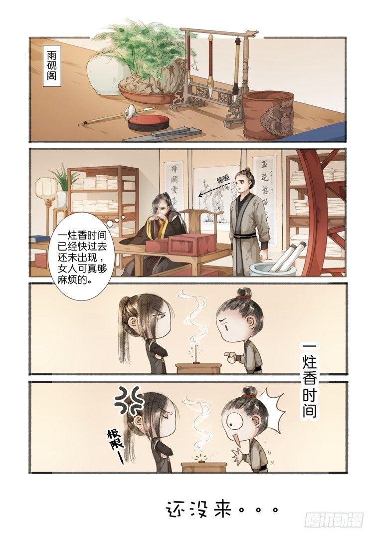 吾家有小妾漫画,第三话（上）2图