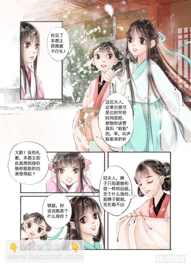 吾家有小妾漫画,第六话（下）2图