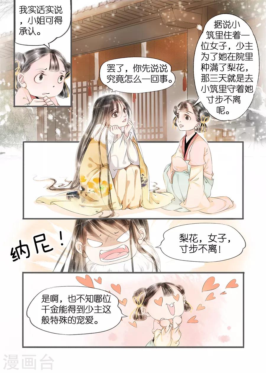 吾家有小妾漫画,第11话6 再生变故1图