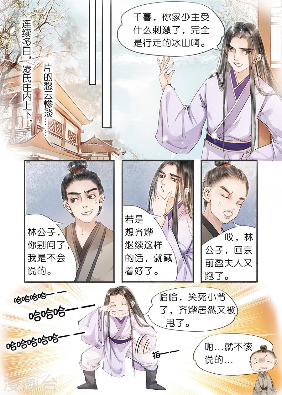 吾家有小妾漫画,第11话14 再生变故1图