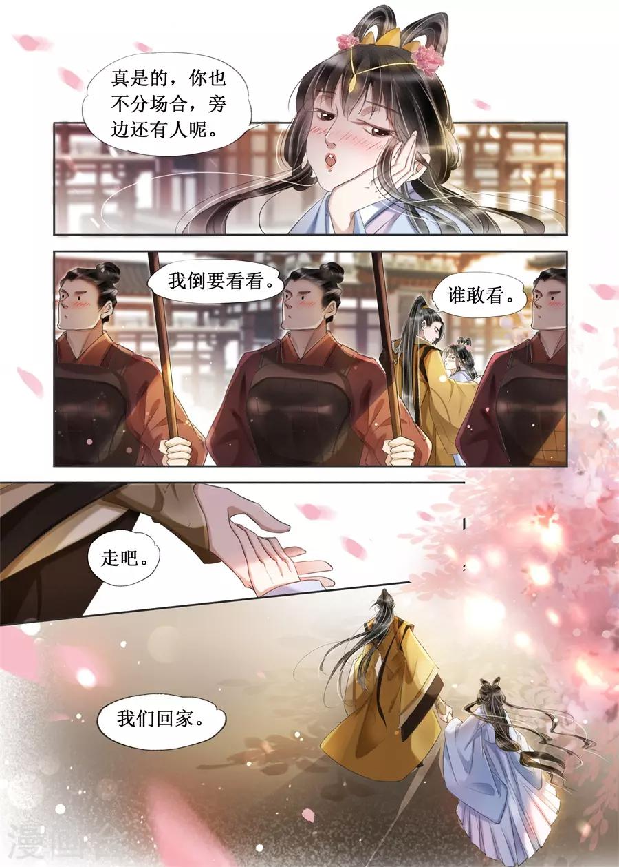 吾家有小妾漫画,第20话11 收网捕鱼1图