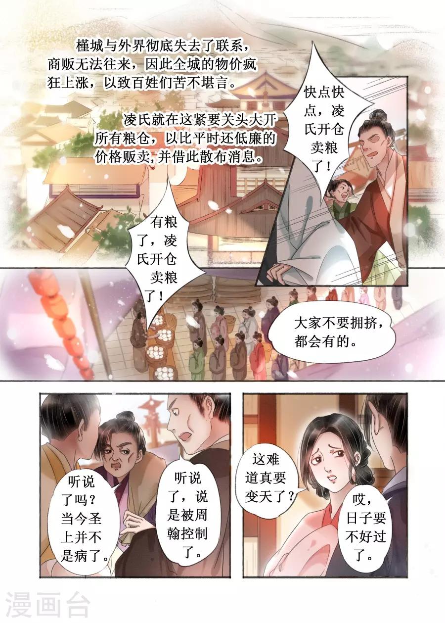 吾家有小妾漫画,第19话12 我们私奔吧2图