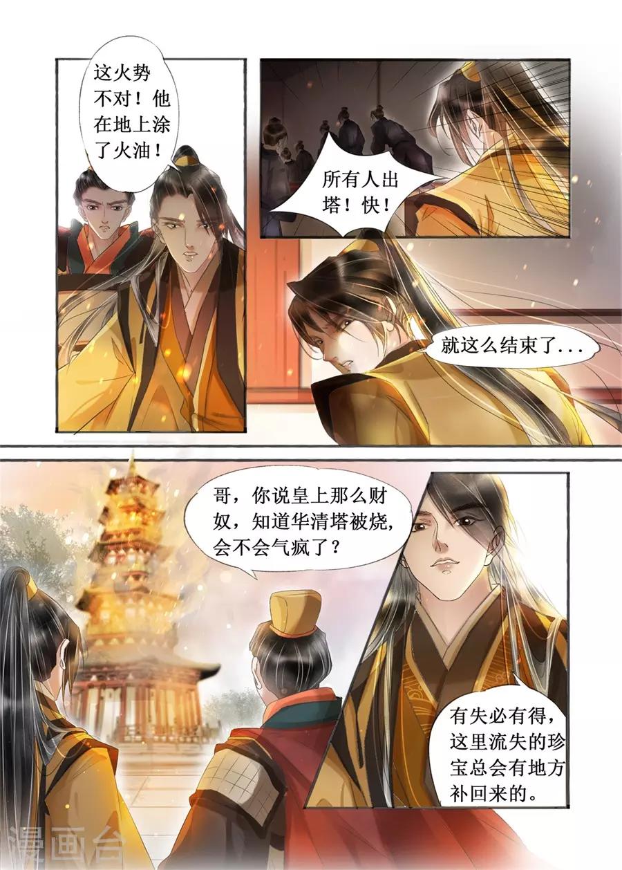 吾家有小妾漫画,第20话10 收网捕鱼1图