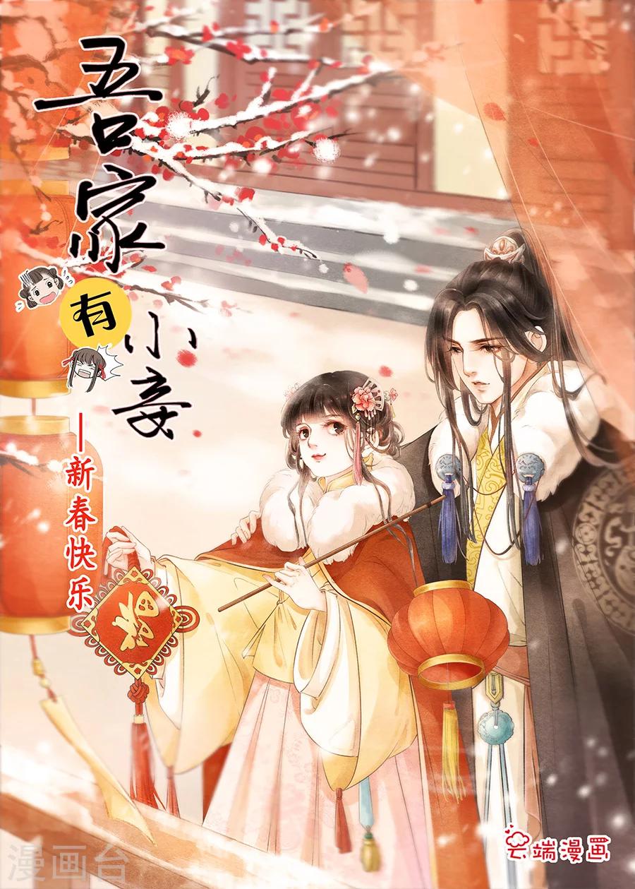 吾家有小妾漫画,第17话2 带你去见一个人2图