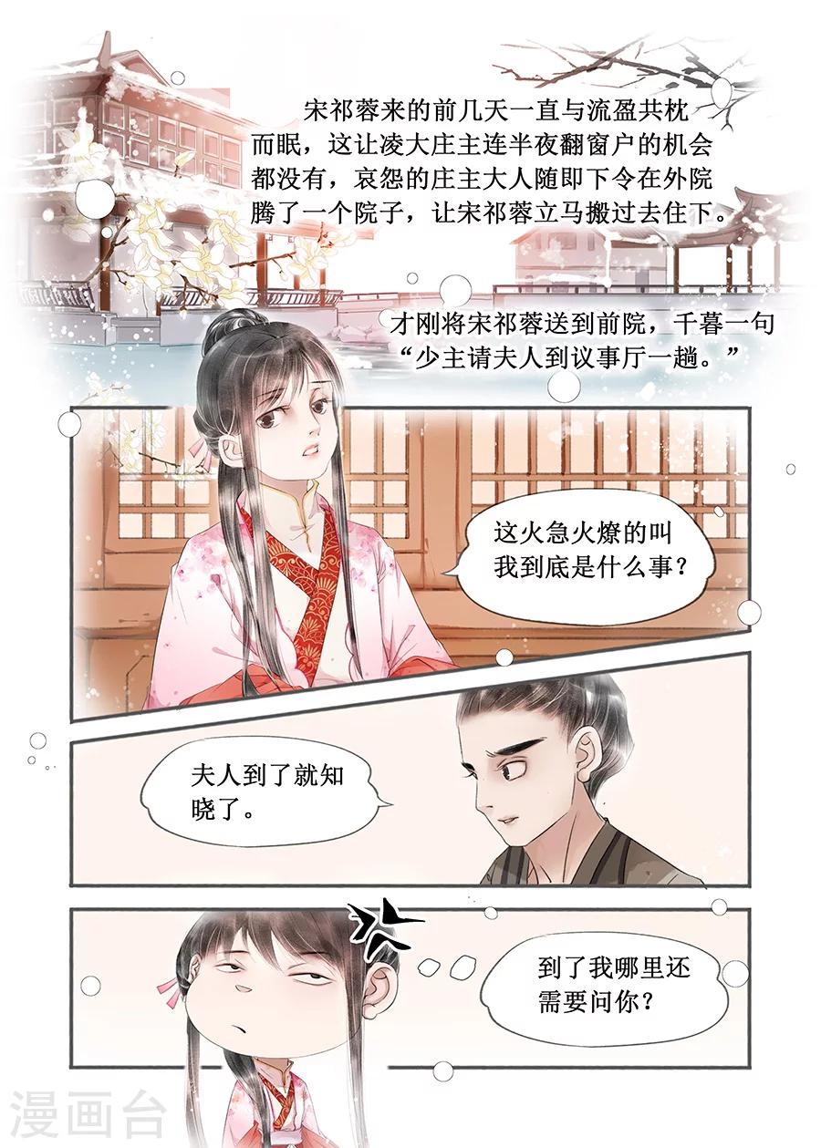 吾家有小妾漫画,第13话12 局势渐明1图