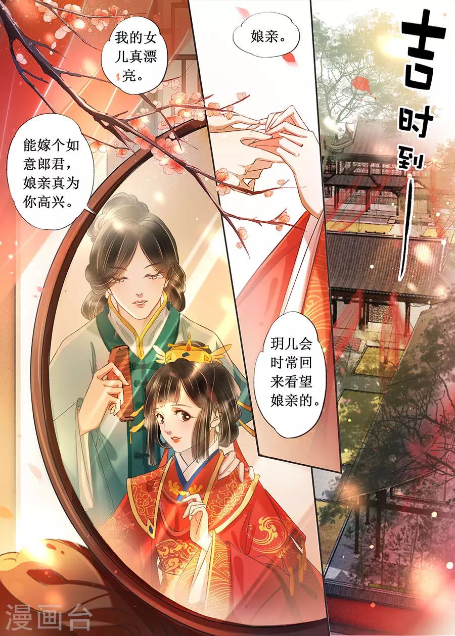 吾家有小妾漫画,第22话1 一生一世一双人1图