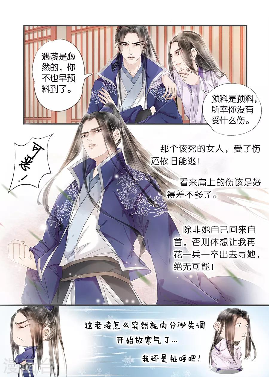 吾家有小妾漫画,第11话11 再生变故1图