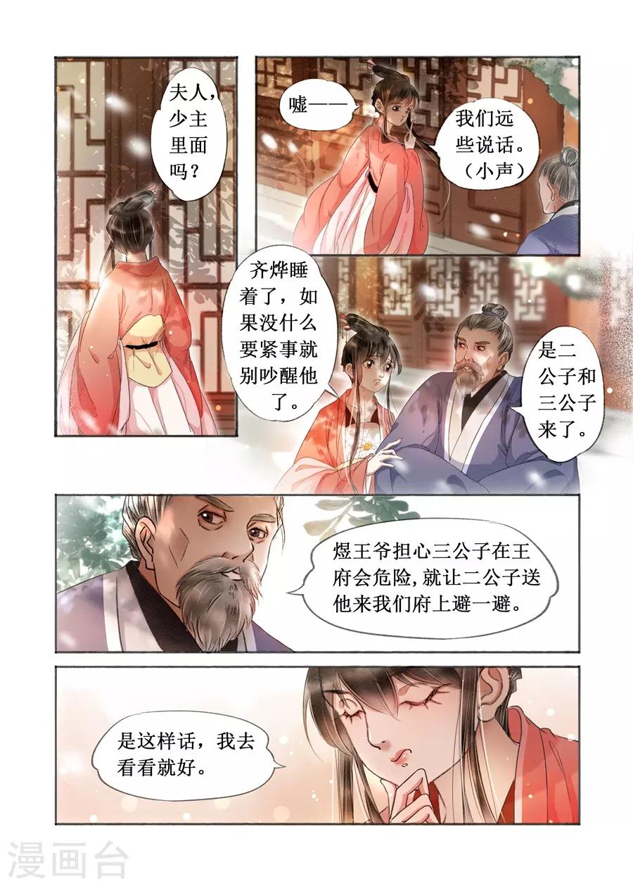 吾家有小妾漫画,第19话12 我们私奔吧2图