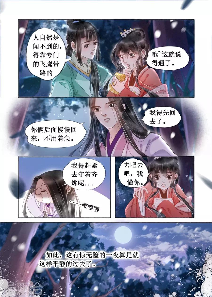 吾家有小妾漫画,第19话7 我们私奔吧2图