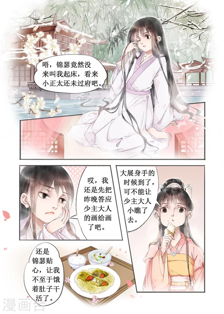 吾家有小妾漫画,第12话12 两情相悦2图