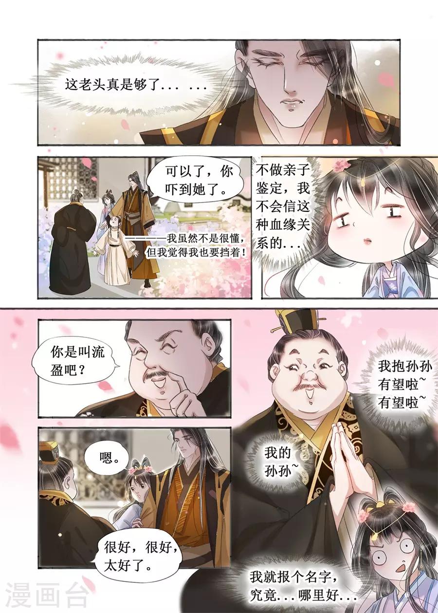 吾家有小妾漫画,第20话13 收网捕鱼1图