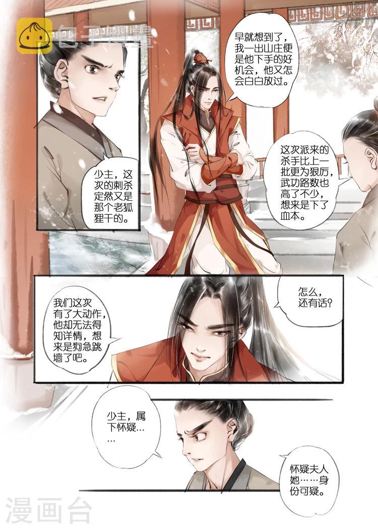 吾家有小妾漫画,第9话4 江南查商1图