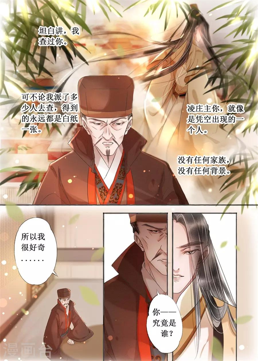 吾家有小妾漫画,第19话14 我们私奔吧1图