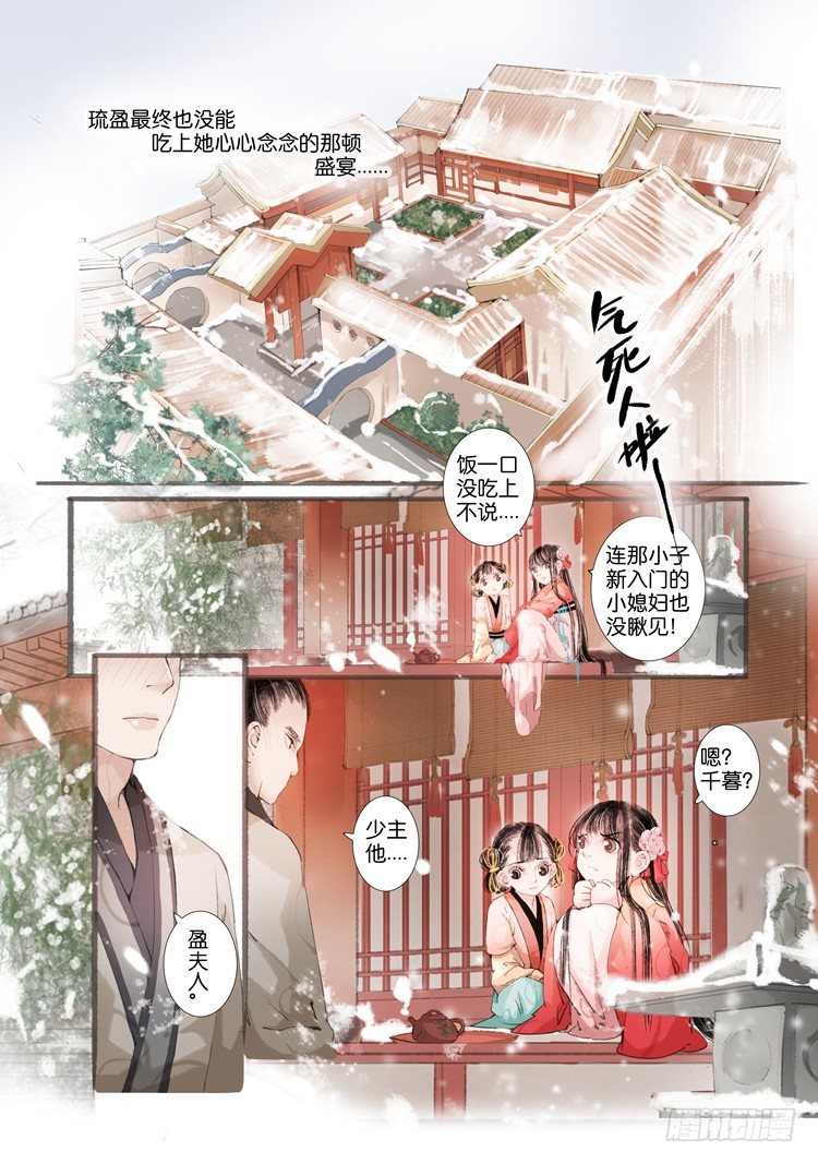 吾家有小妾漫画,第五话（下）1图