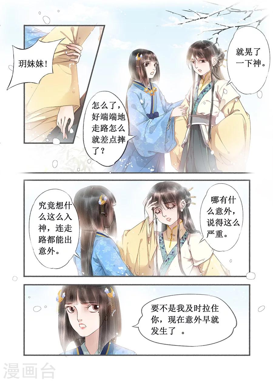 吾家有小妾漫画,第13话11 局势渐明2图