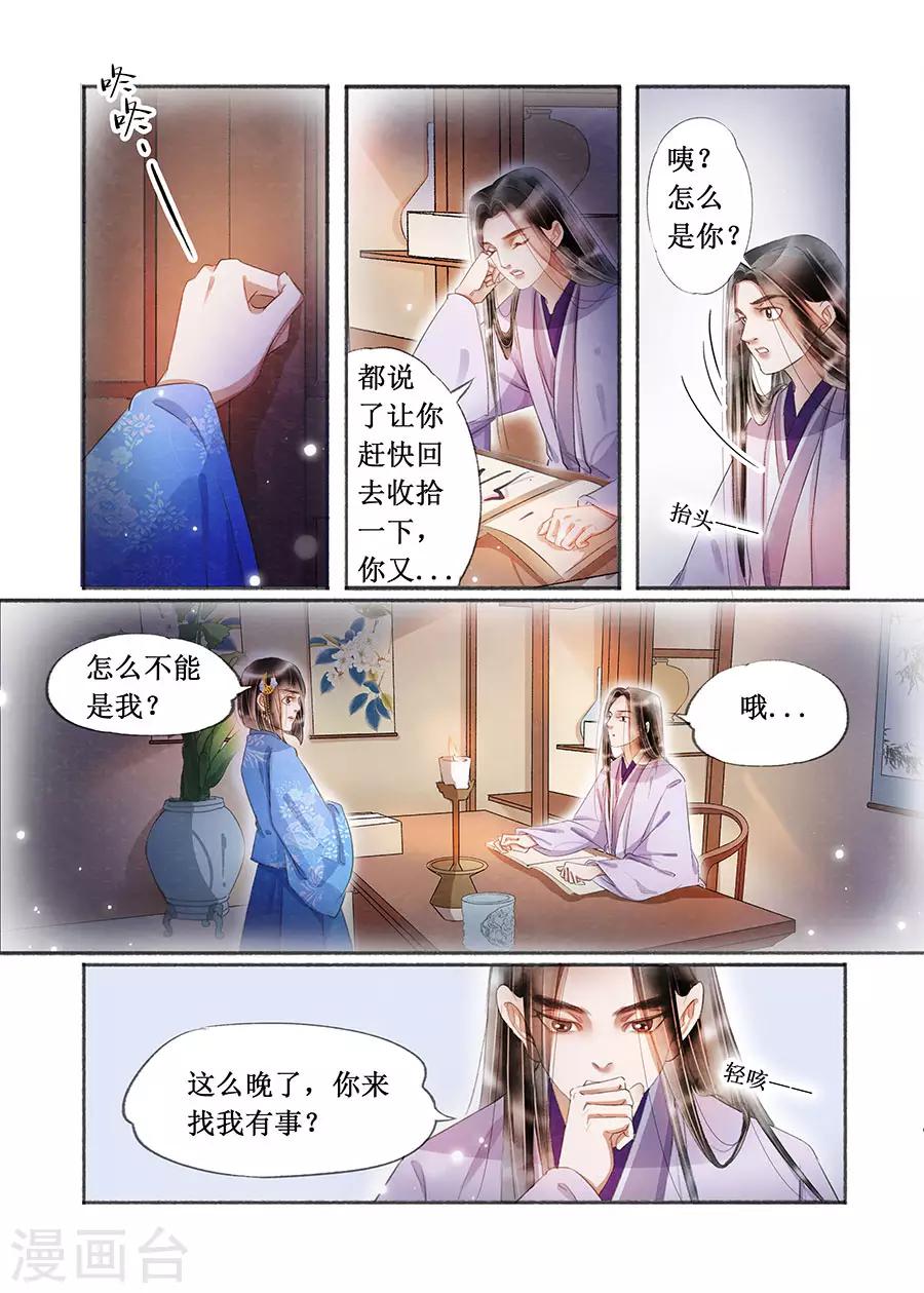 吾家有小妾漫画,第18话5 彼此的秘密1图