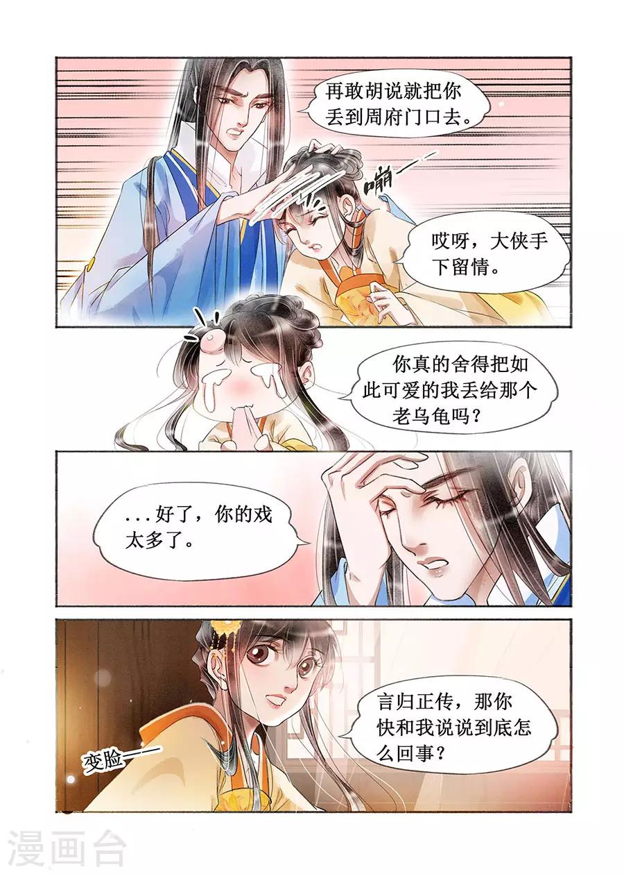 吾家有小妾漫画,第18话6 彼此的秘密2图