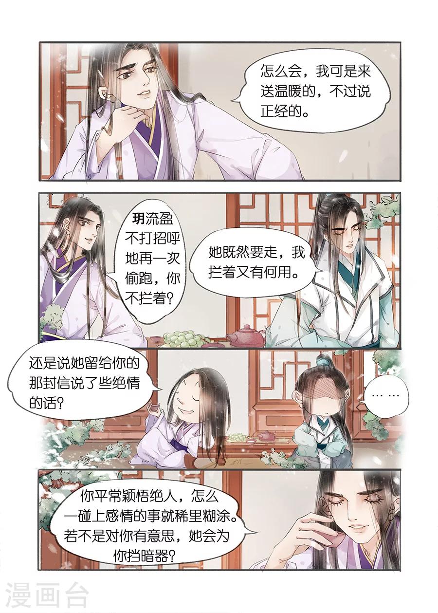 吾家有小妾漫画,第12话1 两情相悦1图