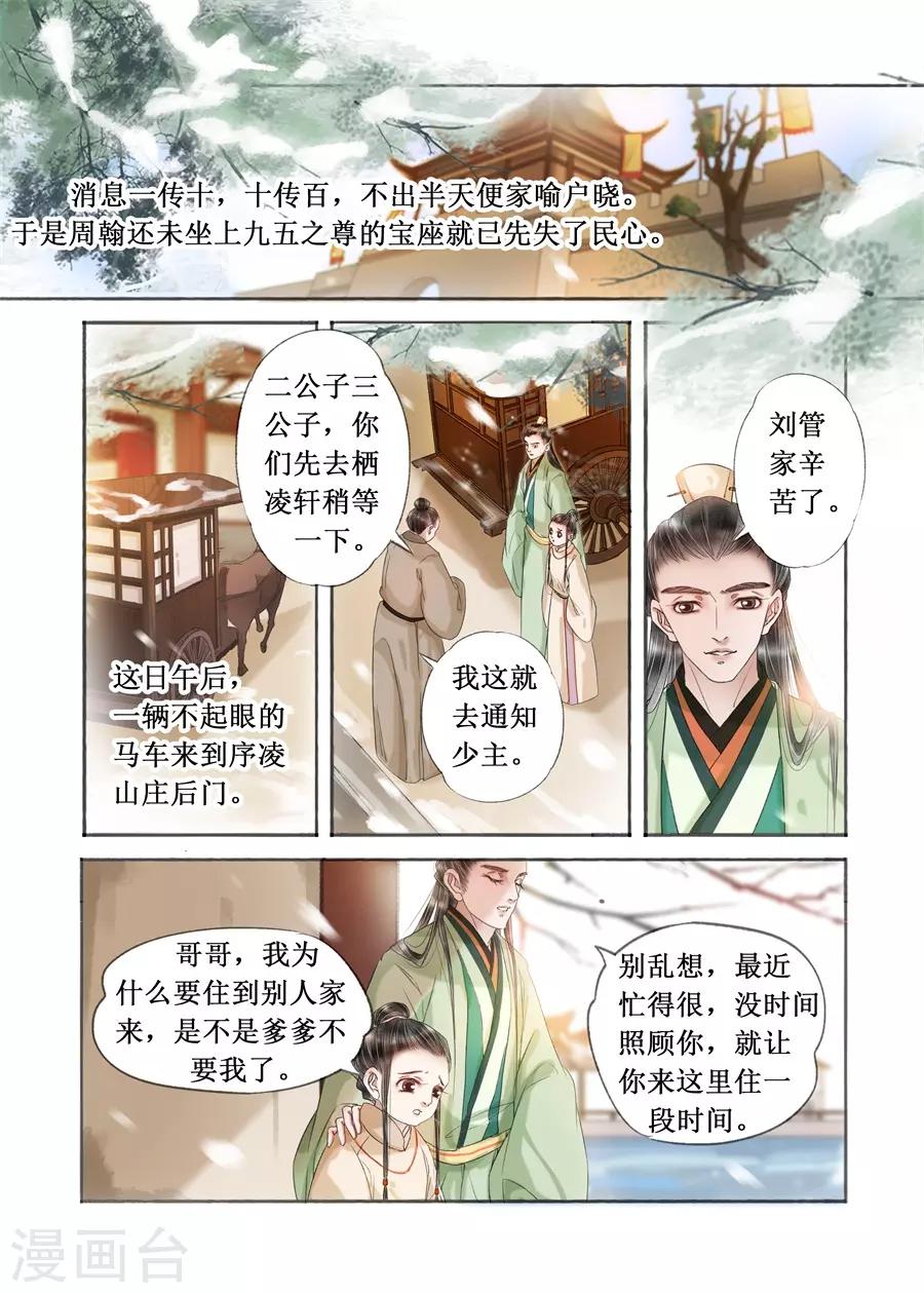 吾家有小妾漫画,第19话12 我们私奔吧1图